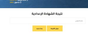 نتيجة الشهادة الإعدادية بالقليوبية 2026.. رابط الاستعلام بالاسم ورقم الجلوس فور اعتمادها 4 نتيجة الشهادة الإعدادية بالقليوبية 2026