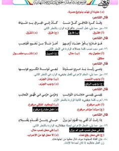 مراجعة شاملة في النحو