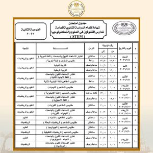 976ec0dc 2766 4fbd 9 609 063822 1 الاستعدادات النهائية لانطلاق امتحانات الثانوية العامة إجراءات مشددة وكاميرات مراقبة ومراوح.. الاستعدادات النهائية لانطلاق امتحانات الثانوية العامة 2026 موقع في الجامعة