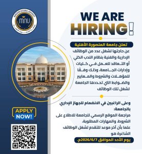 جامعة المنصورة الأهلية تعلن عن وظائف إدارية وفنية متنوعة.. التفاصيل كاملة 2 جامعة المنصورة الأهلية تعلن عن وظائف إدارية وفنية متنوعة