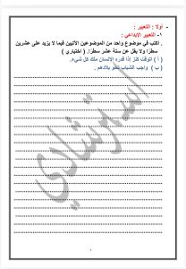 هتقفل امتحان العربي.. التعليم يتيح نموذجًا استرشاديًا جديدًا لطلاب الإعدادية 2026 استعدادًا للامتحانات 3 FB IMG 1780333601006 التعليم يتيح نموذجًا استرشاديًا جديدًا لطلاب الإعدادي هتقفل امتحان العربي.. التعليم يتيح نموذجًا استرشاديًا جديدًا لطلاب الإعدادية 2026 استعدادًا للامتحانات موقع في الجامعة