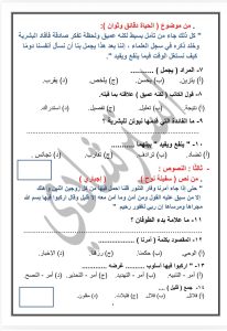 هتقفل امتحان العربي.. التعليم يتيح نموذجًا استرشاديًا جديدًا لطلاب الإعدادية 2026 استعدادًا للامتحانات 5 FB IMG 1780333604455 التعليم يتيح نموذجًا استرشاديًا جديدًا لطلاب الإعدادي هتقفل امتحان العربي.. التعليم يتيح نموذجًا استرشاديًا جديدًا لطلاب الإعدادية 2026 استعدادًا للامتحانات موقع في الجامعة