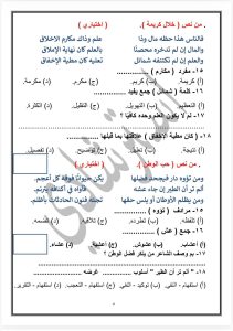هتقفل امتحان العربي.. التعليم يتيح نموذجًا استرشاديًا جديدًا لطلاب الإعدادية 2026 استعدادًا للامتحانات 6 FB IMG 1780333606331 التعليم يتيح نموذجًا استرشاديًا جديدًا لطلاب الإعدادي هتقفل امتحان العربي.. التعليم يتيح نموذجًا استرشاديًا جديدًا لطلاب الإعدادية 2026 استعدادًا للامتحانات موقع في الجامعة