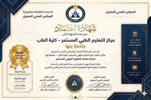 رئيس جامعة بنها يعلن اعتماد مركز التعليم الطبي المستمر بكلية الطب البشري من المجلس الصحي المصري 2 رئيس جامعة بنها يعلن اعتماد مركز التعليم الطبي المستمر