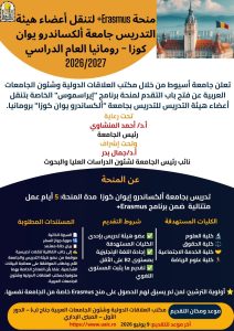 فرصة لأعضاء هيئة التدريس.. جامعة أسيوط تفتح باب التقديم لمنحة «إيراسموس+» بجامعة رومانية 2 جامعة أسيوط تفتح باب التقديم لمنحة «إيراسموس+» بجامعة رومانية