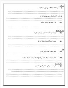 لطلاب الشهادة الإعدادية 2026.. إليكم 30 سؤالًا استرشاديًا في الدراسات الاجتماعية بنظام البوكليت 4 FB IMG 1780380608805 الشهادة الإعدادية 2026 لطلاب الشهادة الإعدادية 2026.. إليكم 30 سؤالًا استرشاديًا في الدراسات الاجتماعية بنظام البوكليت موقع في الجامعة