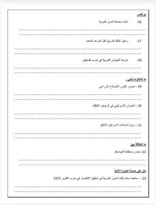 لطلاب الشهادة الإعدادية 2026.. إليكم 30 سؤالًا استرشاديًا في الدراسات الاجتماعية بنظام البوكليت 5 FB IMG 1780380610412 الشهادة الإعدادية 2026 لطلاب الشهادة الإعدادية 2026.. إليكم 30 سؤالًا استرشاديًا في الدراسات الاجتماعية بنظام البوكليت موقع في الجامعة