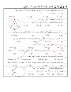 FB IMG 1780409674948 النموذج الاسترشادي الثالث لمادة الهندسة قبل الامتحانات.. ننشر النموذج الاسترشادي الثالث لمادة الهندسة للشهادة الإعدادية 2026 موقع في الجامعة