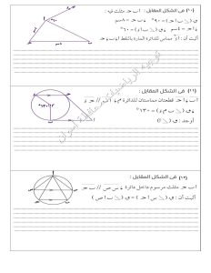 قبل الامتحانات.. ننشر النموذج الاسترشادي الثالث لمادة الهندسة للشهادة الإعدادية 2026 2 النموذج الاسترشادي الثالث لمادة الهندسة للشهادة الإعدادية 2026
