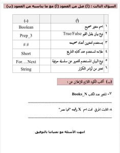 قبل دخول اللجنة.. نموذج استرشادي يكشف شكل أسئلة الكمبيوتر وتكنولوجيا المعلومات للشهادة الإعدادية 2026 4 FB IMG 1780500088632 أسئلة الكمبيوتر وتكنولوجيا المعلومات قبل دخول اللجنة.. نموذج استرشادي يكشف شكل أسئلة الكمبيوتر وتكنولوجيا المعلومات للشهادة الإعدادية 2026 موقع في الجامعة