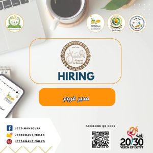 FB IMG 1780674776272 وظائف شاغرة وتدريبات عملية بجامعة المنصورة وظائف شاغرة وتدريبات عملية بجامعة المنصورة.. التفاصيل وطريقة التقديم هنا موقع في الجامعة