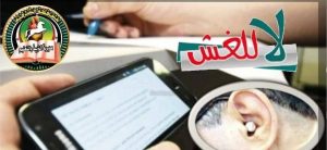 FB IMG 1780682077078 تعليم الشرقية يُحذر من اصطحاب المحمول داخل لجان الحبس والغرامة ومصادرة الهاتف.. تعليم الشرقية يُحذر من اصطحاب المحمول داخل لجان الامتحانات موقع في الجامعة