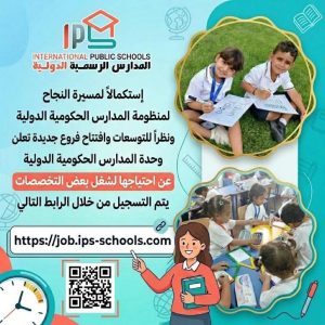 فرص عمل جديدة.. التعليم تفتح باب التقدم لشغل وظائف بالمدارس الرسمية الدولية