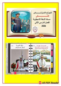 هتقفلها بسهولة.. نموذج استرشادي للغة الإنجليزية لطلاب الشهادة الإعدادية 2026