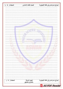 FB IMG 1780828417221 نموذج استرشادي للغة الإنجليزية لطلاب الإعدادية هتقفلها بسهولة.. نموذج استرشادي للغة الإنجليزية لطلاب الإعدادية 2026 موقع في الجامعة