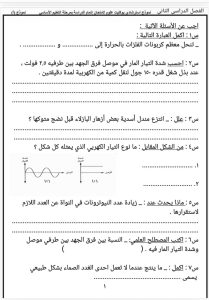 FB IMG 1780842284069 أقوى 20 سؤالًا في مادة العلوم لطلاب الشهادة الإعدادية الحق ذاكر قبل الامتحان.. أقوى 20 سؤالًا في مادة العلوم لطلاب الشهادة الإعدادية 2026 موقع في الجامعة