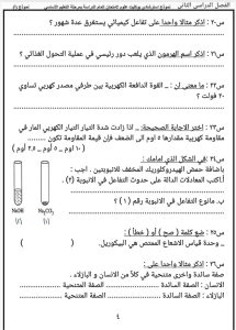 FB IMG 1780842289667 أقوى 20 سؤالًا في مادة العلوم لطلاب الشهادة الإعدادية الحق ذاكر قبل الامتحان.. أقوى 20 سؤالًا في مادة العلوم لطلاب الشهادة الإعدادية 2026 موقع في الجامعة