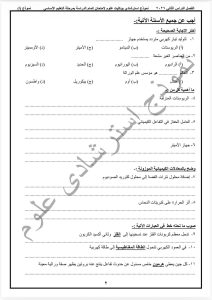 FB IMG 1780904698815 نموذج استرشادي بنظام البوكليت لمادة العلوم بالإعدادية 32 سؤال يضمنوا لك الدرجة الكاملة.. نموذج استرشادي بنظام البوكليت لمادة العلوم بالإعدادية موقع في الجامعة