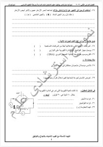 FB IMG 1780904702502 نموذج استرشادي بنظام البوكليت لمادة العلوم بالإعدادية 32 سؤال يضمنوا لك الدرجة الكاملة.. نموذج استرشادي بنظام البوكليت لمادة العلوم بالإعدادية موقع في الجامعة