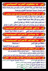 المراجعة الذهبية.. أهم أسئلة التربية الوطنية للثانوية العامة 2026 في 5 ورقات 2 أهم أسئلة التربية الوطنية للثانوية العامة 2026 في 5 ورقات