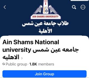 جامعة عين شمس الأهلية توضح صفحتها الرسمية.. وتحذر: سنحتفظ بحقنا القانوني في الرد على المنتحلين 