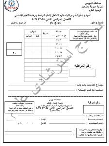 مراجعة ليلة الإمتحان.. نموذج استرشادي جديد لمادة العلوم لطلاب الشهادة الإعدادية 2026 2 FB IMG 1781091617352 الشهادة الإعدادية 2026 مراجعة ليلة الإمتحان.. نموذج استرشادي جديد لمادة العلوم لطلاب الشهادة الإعدادية 2026 موقع في الجامعة