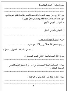 مراجعة ليلة الإمتحان.. نموذج استرشادي جديد لمادة العلوم لطلاب الشهادة الإعدادية 2026 4 FB IMG 1781091620771 الشهادة الإعدادية 2026 مراجعة ليلة الإمتحان.. نموذج استرشادي جديد لمادة العلوم لطلاب الشهادة الإعدادية 2026 موقع في الجامعة