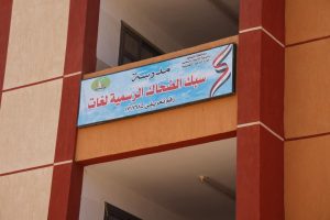 FB IMG 1781096979475 محافظ المنوفية يفتتح 3 مدارس جديدة بالباجور محافظ المنوفية يفتتح 3 مدارس جديدة بالباجور باستثمارات تقارب 100 مليون جنيه لدعم جودة التعليم  موقع في الجامعة