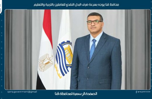 محافظ قنا يُتابع إجراءات صرف البدل النقدي للمعلمين