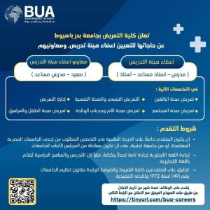 جامعة بدر بأسيوط تعلن فتح باب التقدم لوظائف أكاديمية 