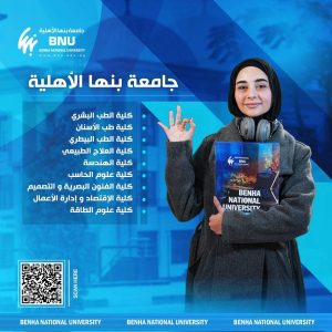 جامعة بنها الأهلية تعلن آخر موعد لاستكمال مستندات التقديم الإلكتروني 2026 4 جامعة بنها الأهلية تعلن آخر موعد لاستكمال مستندات التقديم