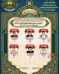 أوائل الشهادتين الابتدائية والإعدادية الأزهرية بالدقهلية 2026.. تفاصيل وأسماء المتفوقين 2 أوائل الشهادتين الابتدائية والإعدادية الأزهرية بالدقهلية 2026