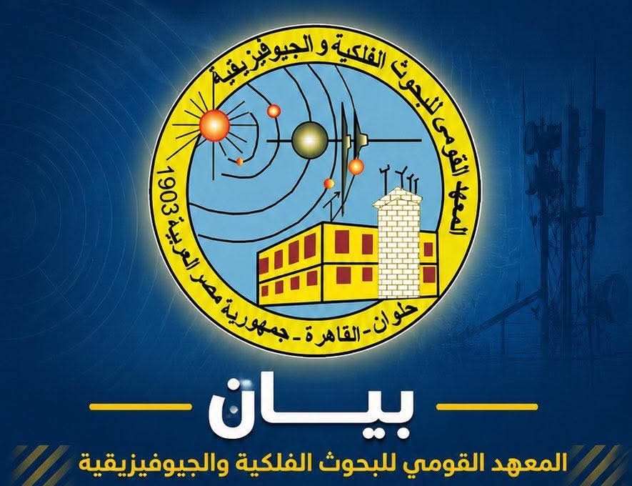 المعهد القومي للبحوث الفلكية