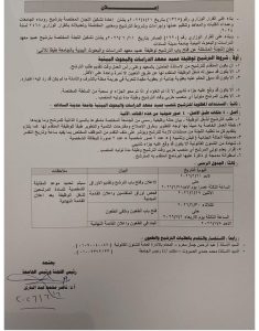 جامعة مدينة السادات تعلن فتح باب الترشح لمنصب عميد معهد الدراسات 