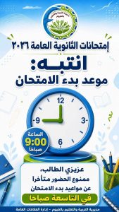 امتحانات الثانوية العامة 2026