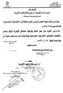 الأزهر بالشرقية يعلن فتح باب التظلمات لنتائج الابتدائية والإعدادية