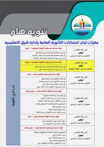 FB IMG 1781876625924 مقار لجان امتحانات الثانوية العامة 2026 تعليم بورسعيد يعلن مقار لجان امتحانات الثانوية العامة 2026 بجميع الإدارات التعليمية موقع في الجامعة