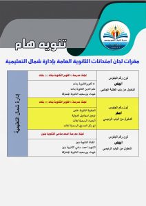 FB IMG 1781876627929 مقار لجان امتحانات الثانوية العامة 2026 تعليم بورسعيد يعلن مقار لجان امتحانات الثانوية العامة 2026 بجميع الإدارات التعليمية موقع في الجامعة