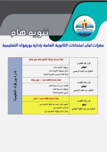 FB IMG 1781876630467 مقار لجان امتحانات الثانوية العامة 2026 تعليم بورسعيد يعلن مقار لجان امتحانات الثانوية العامة 2026 بجميع الإدارات التعليمية موقع في الجامعة