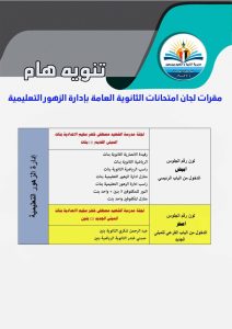 FB IMG 1781876632443 مقار لجان امتحانات الثانوية العامة 2026 تعليم بورسعيد يعلن مقار لجان امتحانات الثانوية العامة 2026 بجميع الإدارات التعليمية موقع في الجامعة