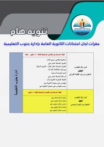 FB IMG 1781876634505 مقار لجان امتحانات الثانوية العامة 2026 تعليم بورسعيد يعلن مقار لجان امتحانات الثانوية العامة 2026 بجميع الإدارات التعليمية موقع في الجامعة