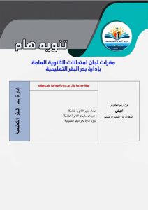 تعليم بورسعيد يعلن مقار لجان امتحانات الثانوية العامة 2026 