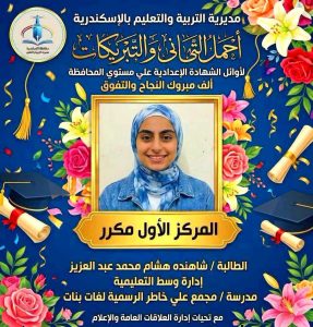 ننشر أسماء وصور أوائل الشهادة الإعدادية 2026 بمحافظة الإسكندرية بعد اعتماد النتيجة رسميًا 11 FB IMG 1781877834649 أوائل الشهادة الإعدادية 2026 بمحافظة الإسكندرية ننشر أسماء وصور أوائل الشهادة الإعدادية 2026 بمحافظة الإسكندرية بعد اعتماد النتيجة رسميًا موقع في الجامعة