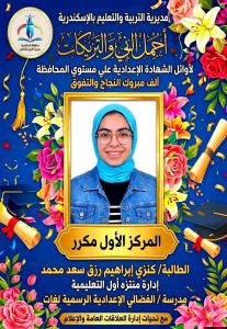 FB IMG 1781877840664 أوائل الشهادة الإعدادية 2026 بمحافظة الإسكندرية ننشر أسماء وصور أوائل الشهادة الإعدادية 2026 بمحافظة الإسكندرية بعد اعتماد النتيجة رسميًا  موقع في الجامعة