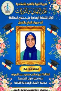 FB IMG 1781877846273 أوائل الشهادة الإعدادية 2026 بمحافظة الإسكندرية ننشر أسماء وصور أوائل الشهادة الإعدادية 2026 بمحافظة الإسكندرية بعد اعتماد النتيجة رسميًا  موقع في الجامعة