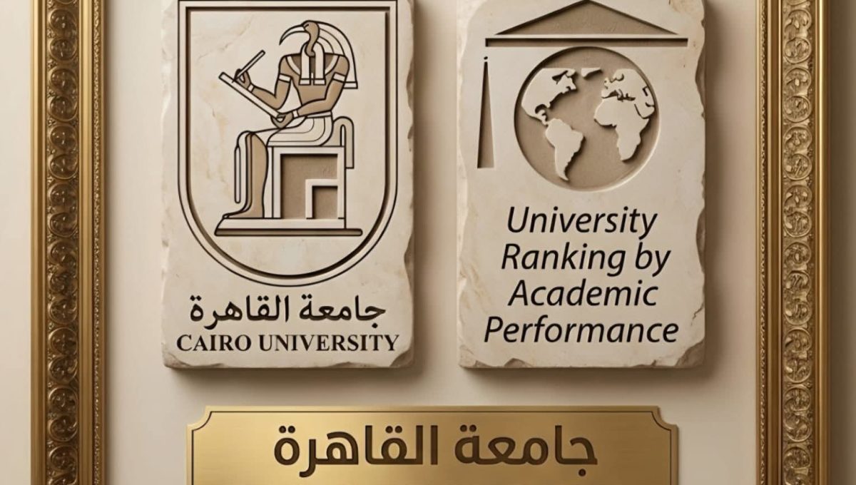 FB IMG 1782022673904 جامعة القاهرة جامعة القاهرة تتقدم عالميًا إلى المركز 240 في تصنيف URAP 2025-2026 وتواصل صدارة الجامعات المصرية موقع في الجامعة
