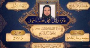 ننشر صور أوائل الشهادة الإعدادية 2026 بمحافظة كفر الشيخ 11 FB IMG 1782228973340 صور أوائل الشهادة الإعدادية 2026 بمحافظة كفر الشيخ ننشر صور أوائل الشهادة الإعدادية 2026 بمحافظة كفر الشيخ موقع في الجامعة
