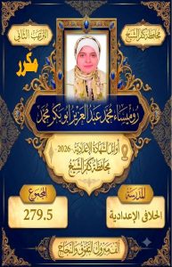 FB IMG 1782228975876 صور أوائل الشهادة الإعدادية 2026 بمحافظة كفر الشيخ ننشر صور أوائل الشهادة الإعدادية 2026 بمحافظة كفر الشيخ موقع في الجامعة
