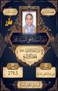 FB IMG 1782228983451 صور أوائل الشهادة الإعدادية 2026 بمحافظة كفر الشيخ ننشر صور أوائل الشهادة الإعدادية 2026 بمحافظة كفر الشيخ موقع في الجامعة
