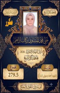 FB IMG 1782228986573 صور أوائل الشهادة الإعدادية 2026 بمحافظة كفر الشيخ ننشر صور أوائل الشهادة الإعدادية 2026 بمحافظة كفر الشيخ موقع في الجامعة